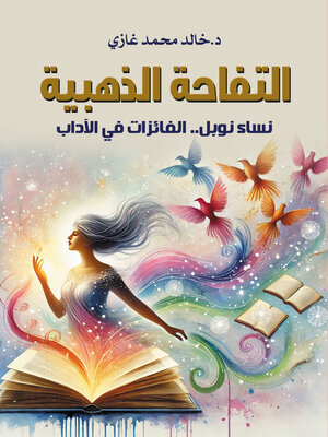 cover image of التفاحة الذهبية